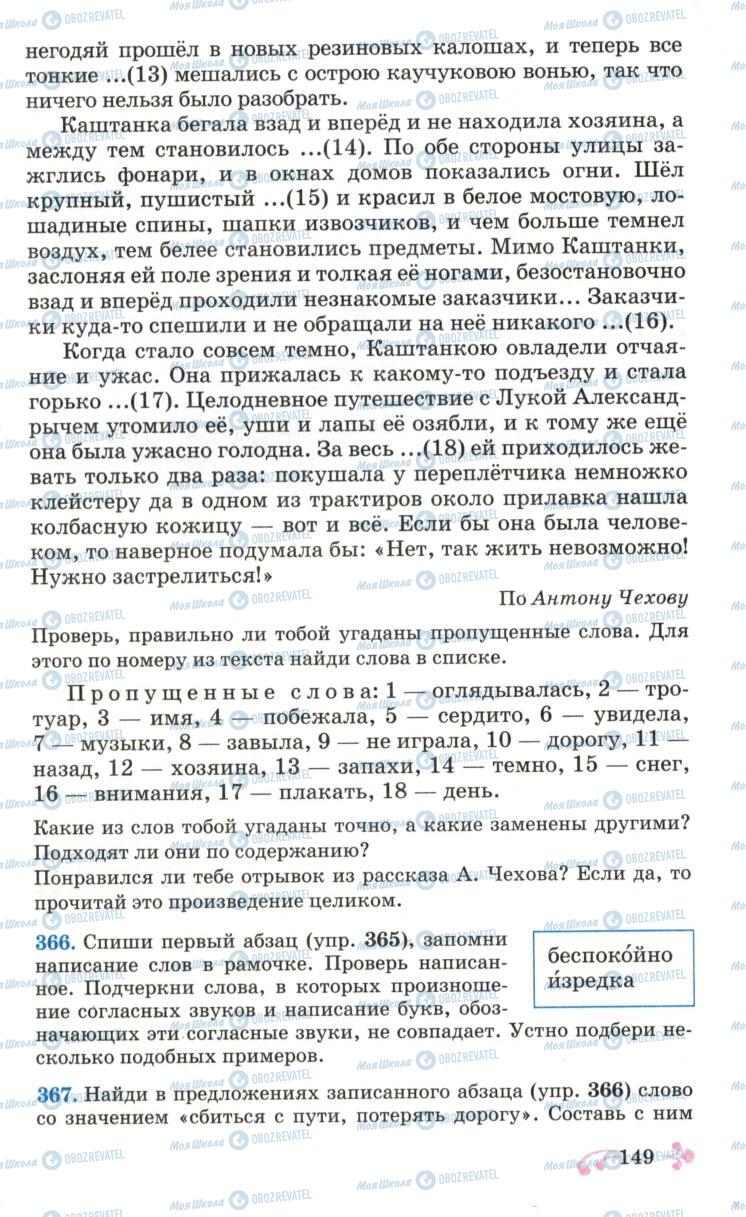 Підручники Російська мова 6 клас сторінка 149