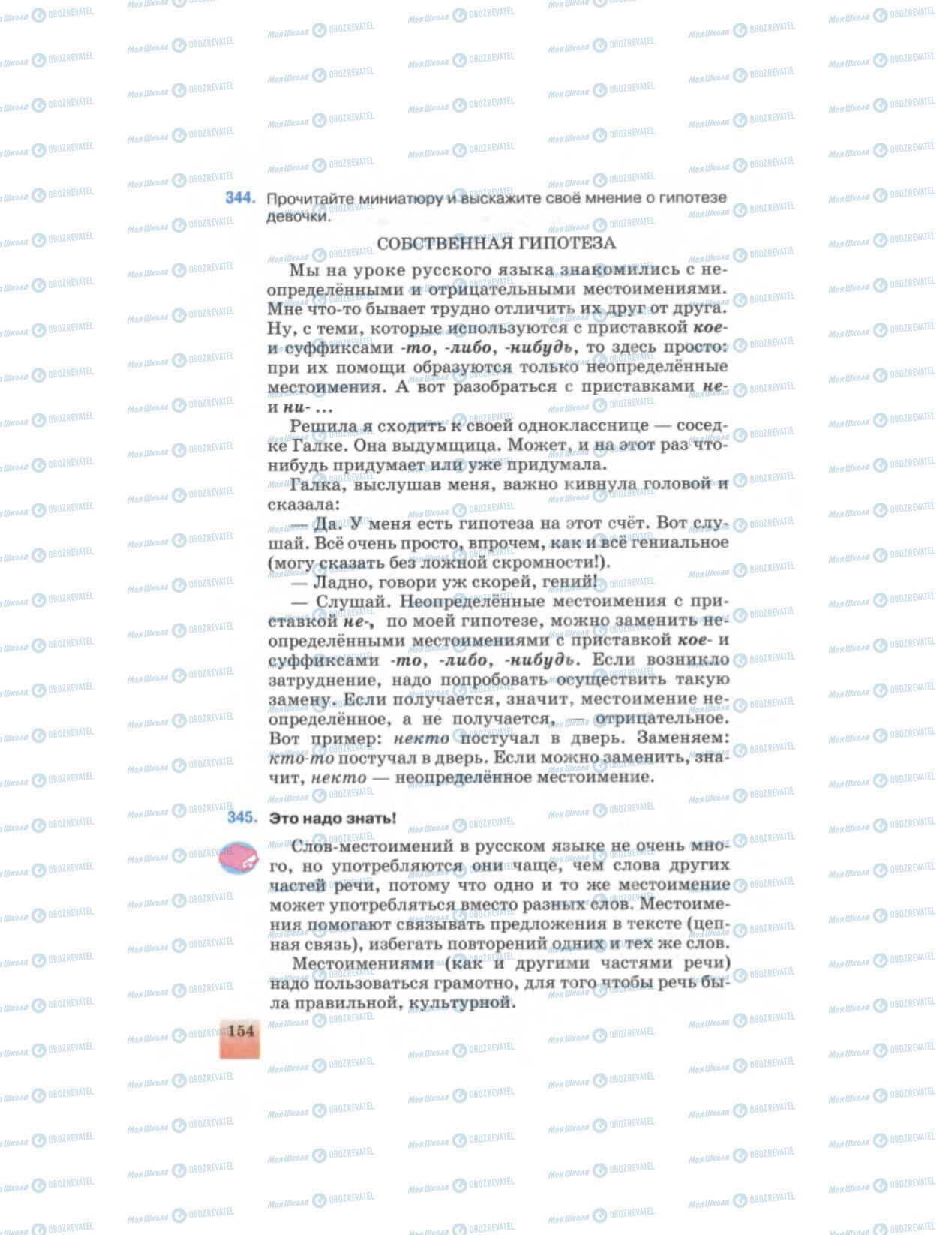 Учебники Русский язык 6 класс страница 154