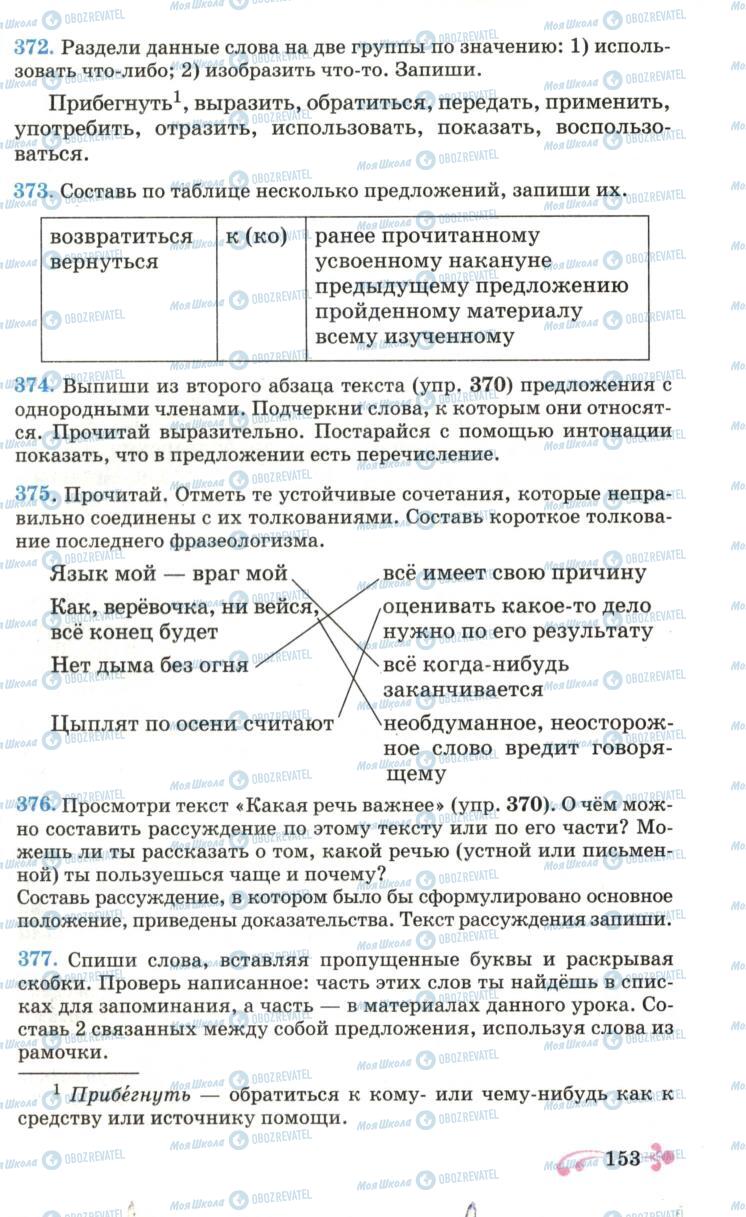 Учебники Русский язык 6 класс страница 153