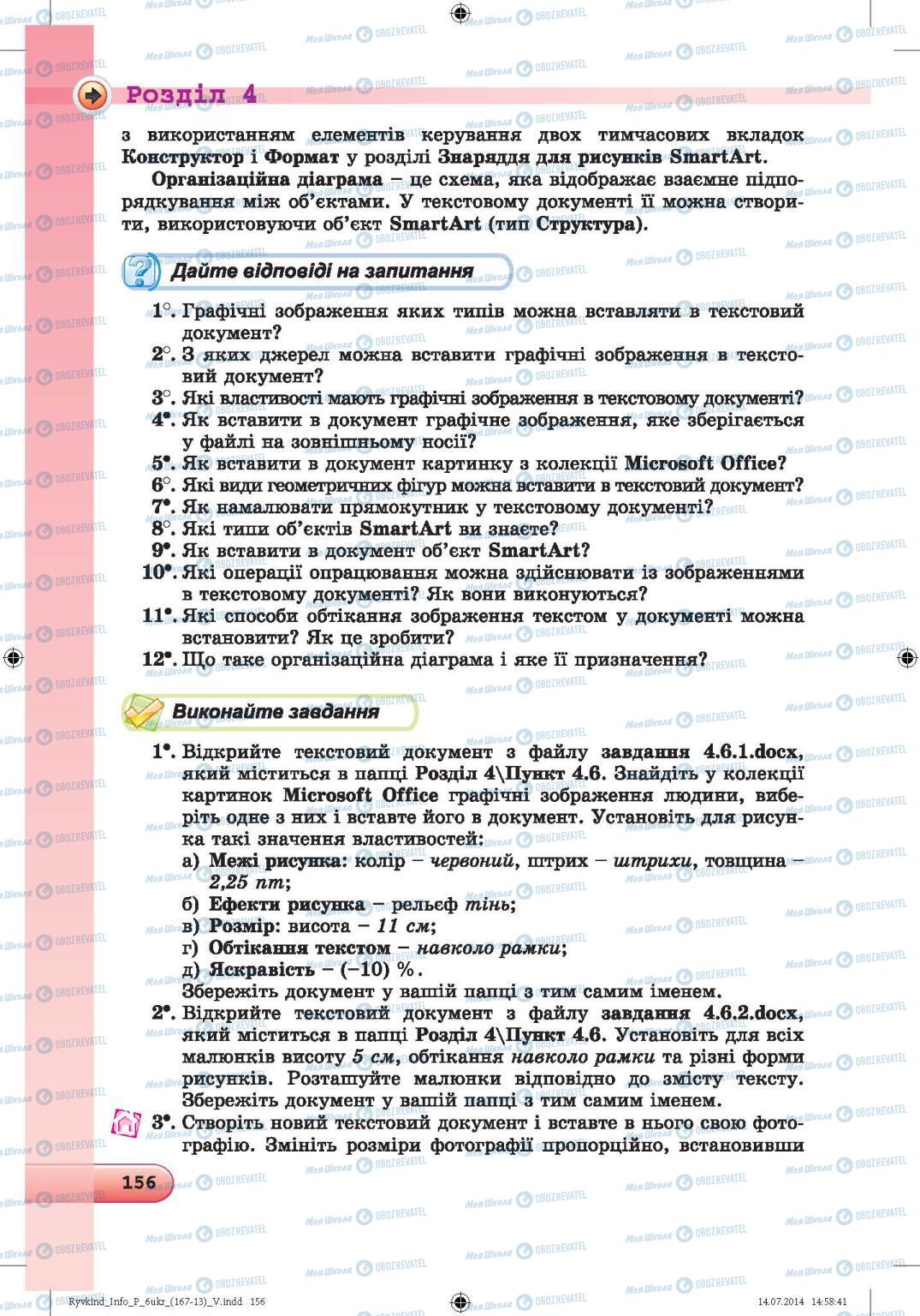 Підручники Інформатика 6 клас сторінка 156