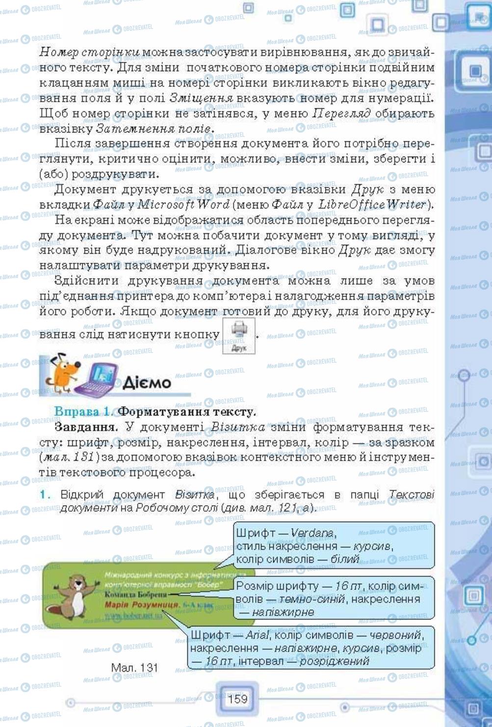 Підручники Інформатика 6 клас сторінка 159