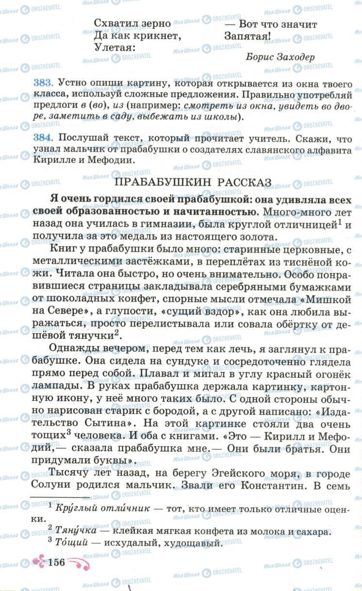 Підручники Російська мова 6 клас сторінка 156