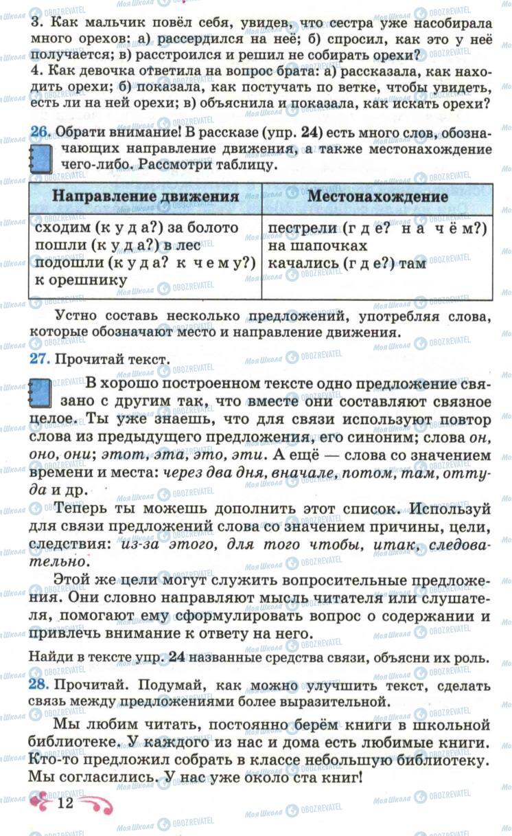 Підручники Російська мова 6 клас сторінка 12