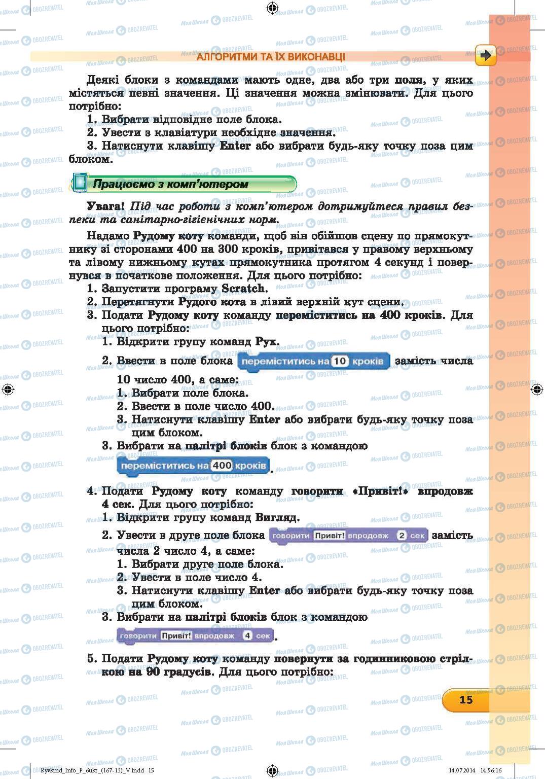 Учебники Информатика 6 класс страница 15