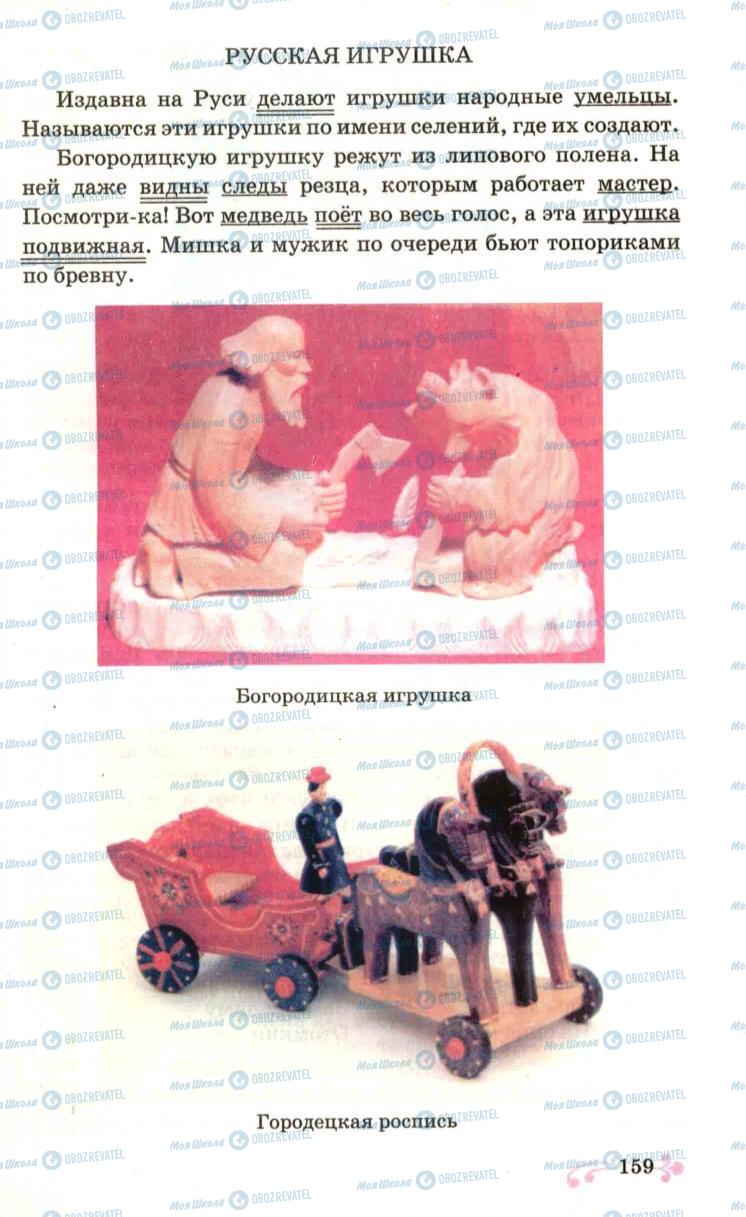 Підручники Російська мова 6 клас сторінка 159