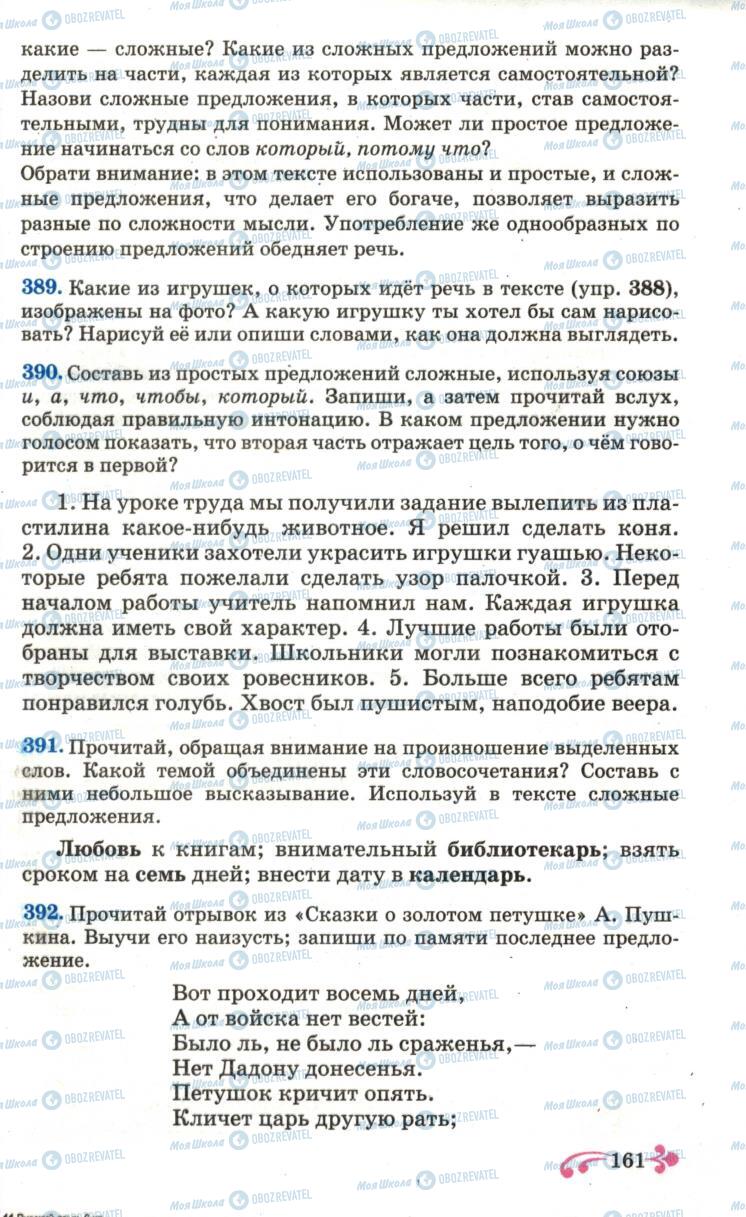 Учебники Русский язык 6 класс страница 161