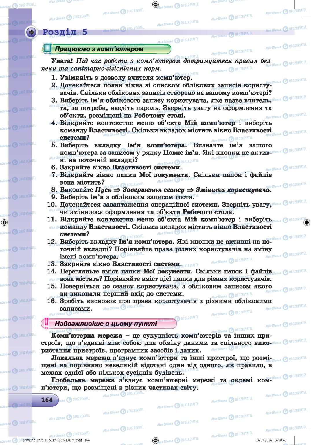 Підручники Інформатика 6 клас сторінка 164