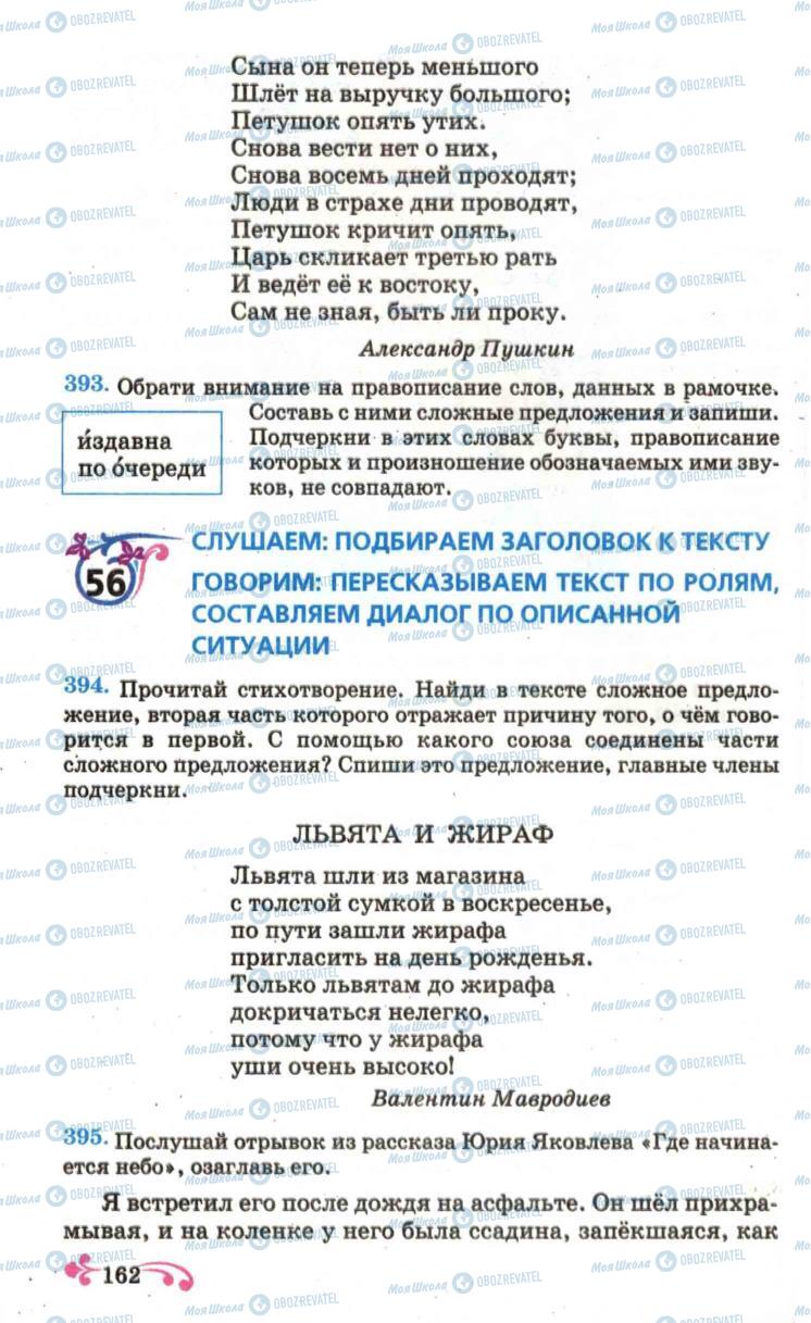 Підручники Російська мова 6 клас сторінка 162