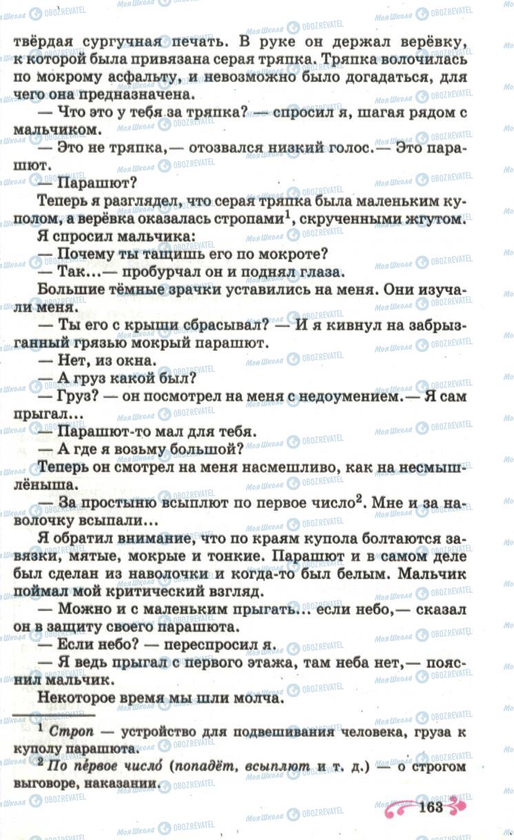 Підручники Російська мова 6 клас сторінка 163