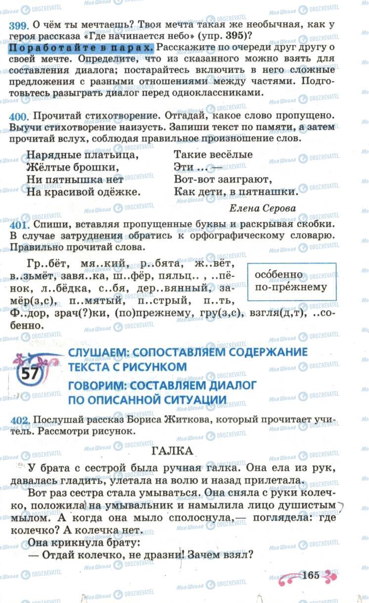 Підручники Російська мова 6 клас сторінка 165