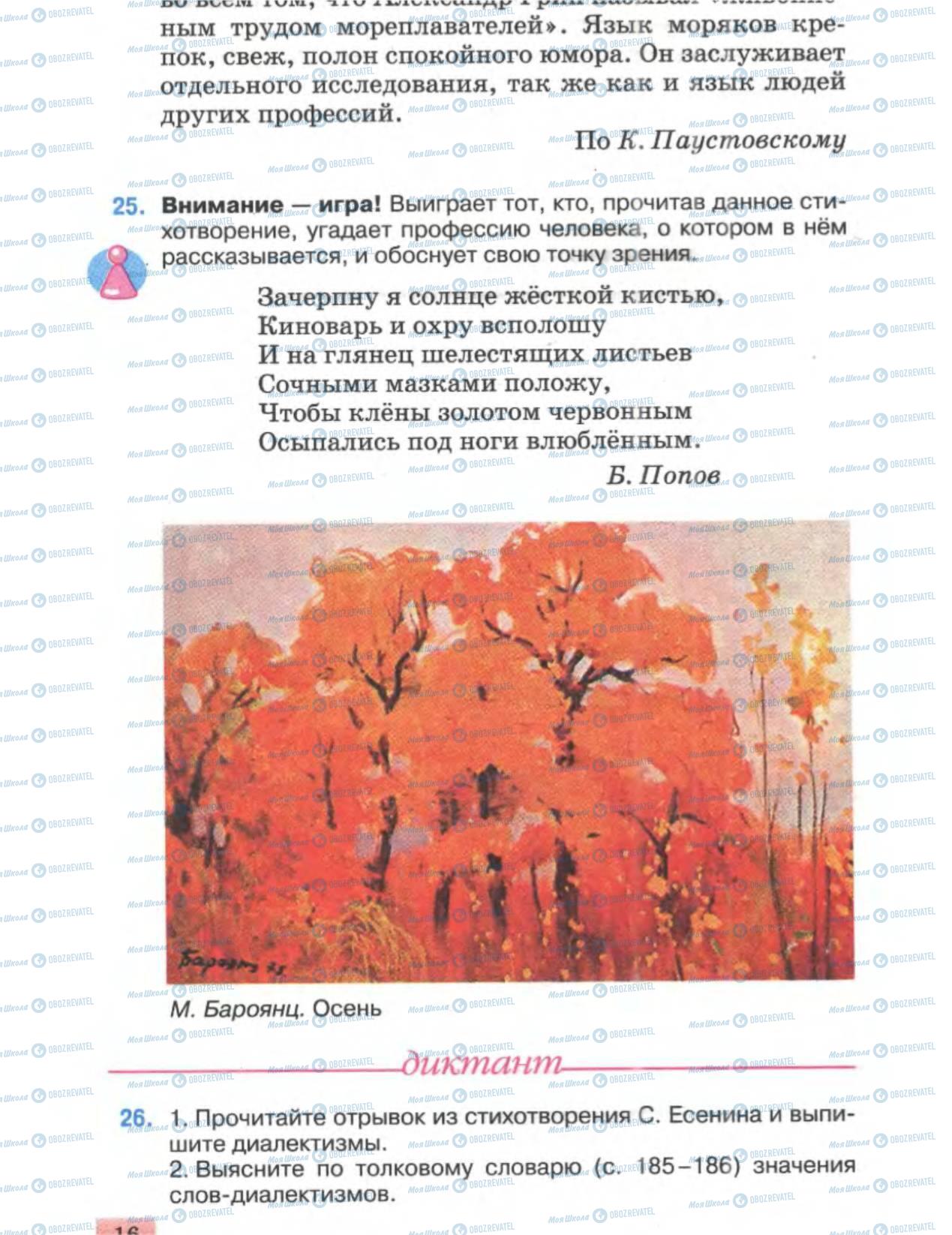 Підручники Російська мова 6 клас сторінка 16