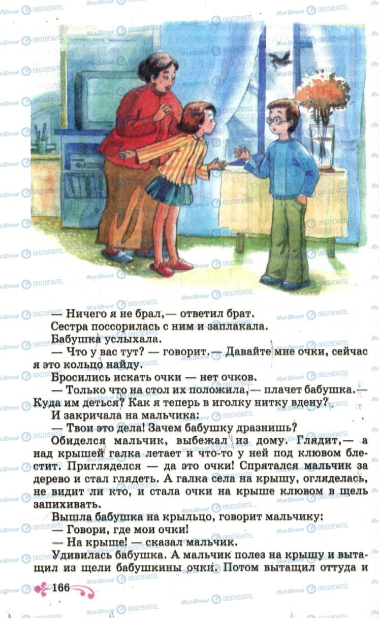 Учебники Русский язык 6 класс страница 166