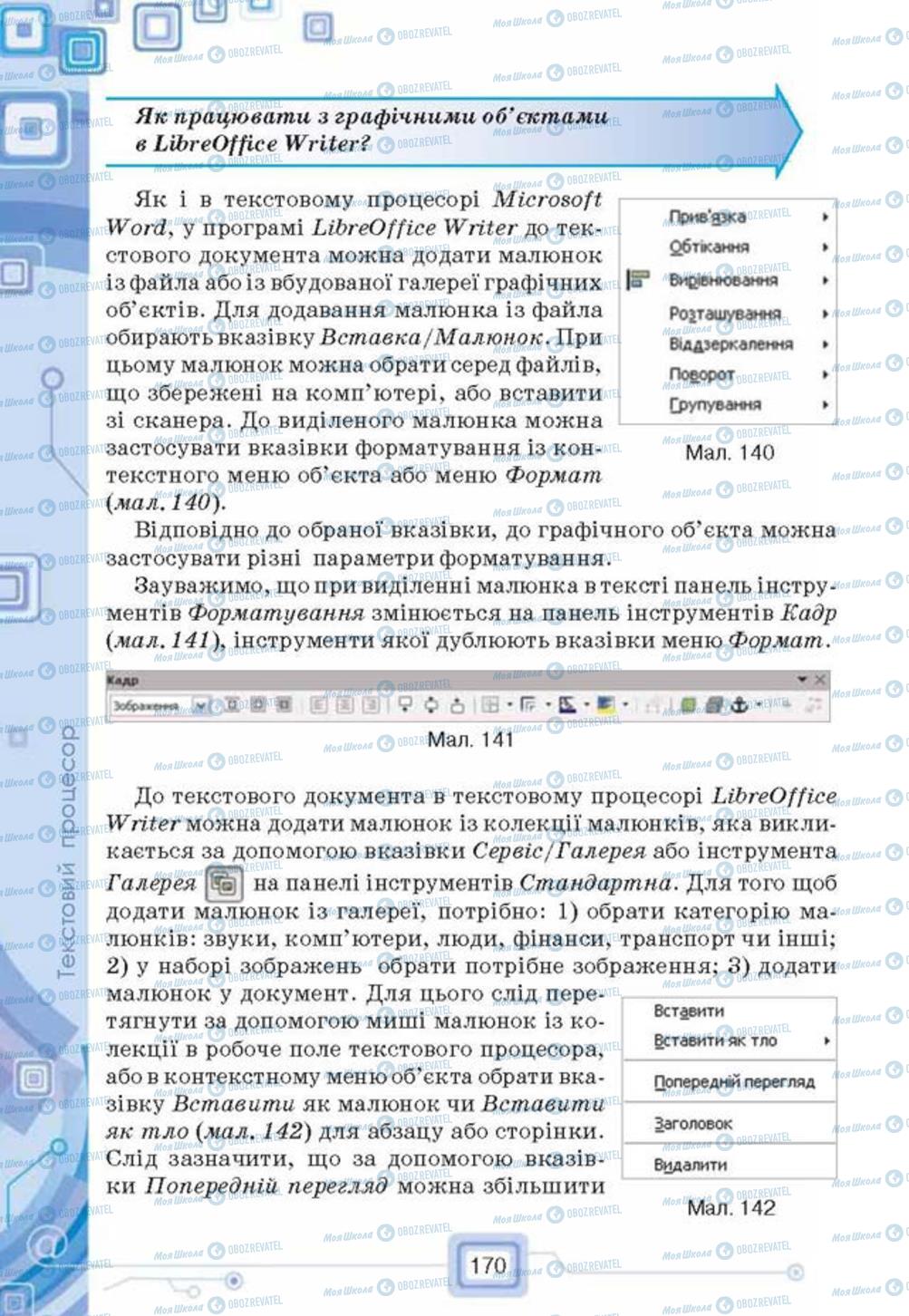Підручники Інформатика 6 клас сторінка 170