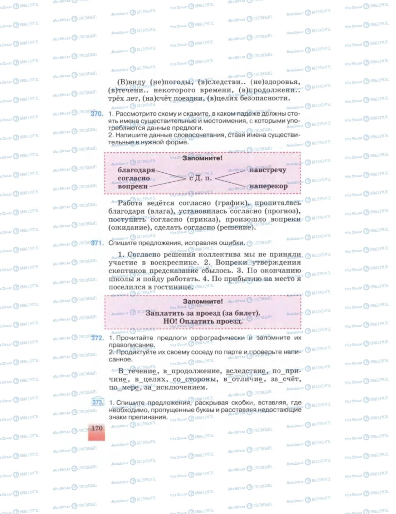 Підручники Російська мова 6 клас сторінка 170