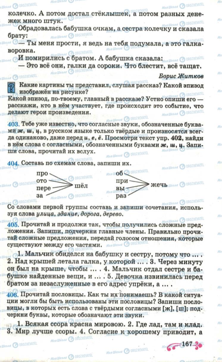 Учебники Русский язык 6 класс страница 167