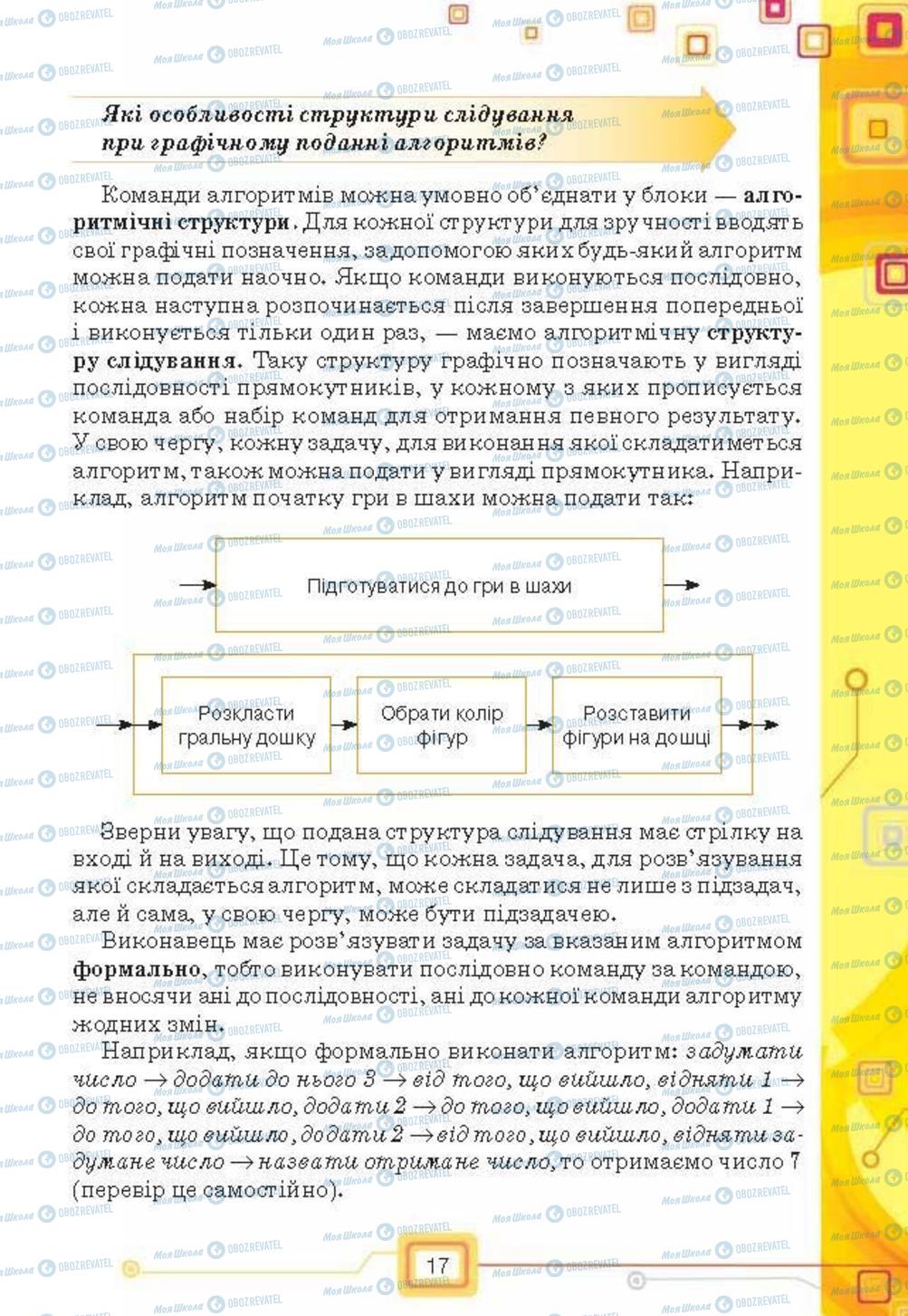 Підручники Інформатика 6 клас сторінка 17