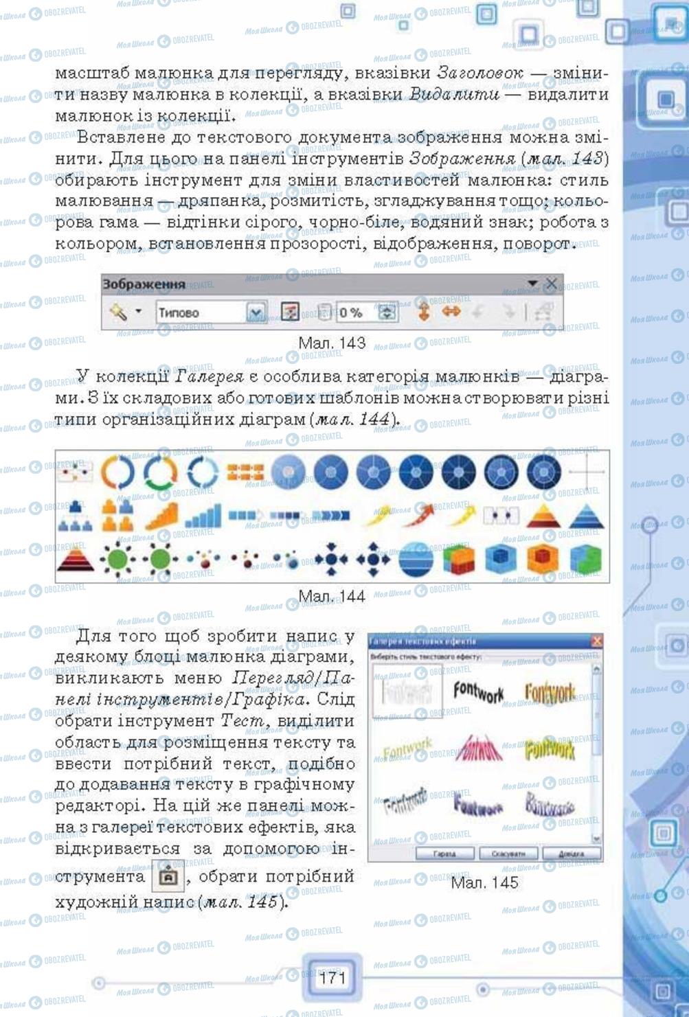 Підручники Інформатика 6 клас сторінка 171