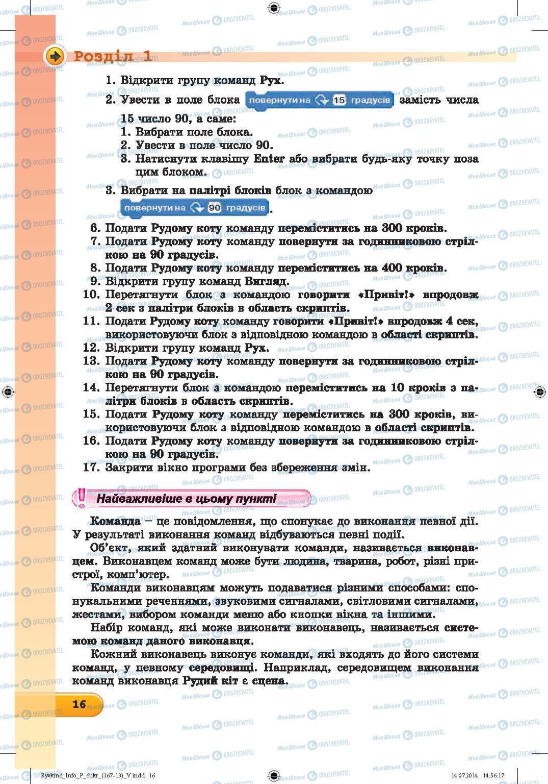 Підручники Інформатика 6 клас сторінка 16