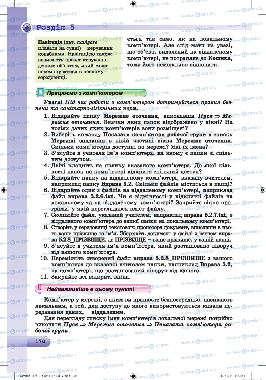 Підручники Інформатика 6 клас сторінка 170