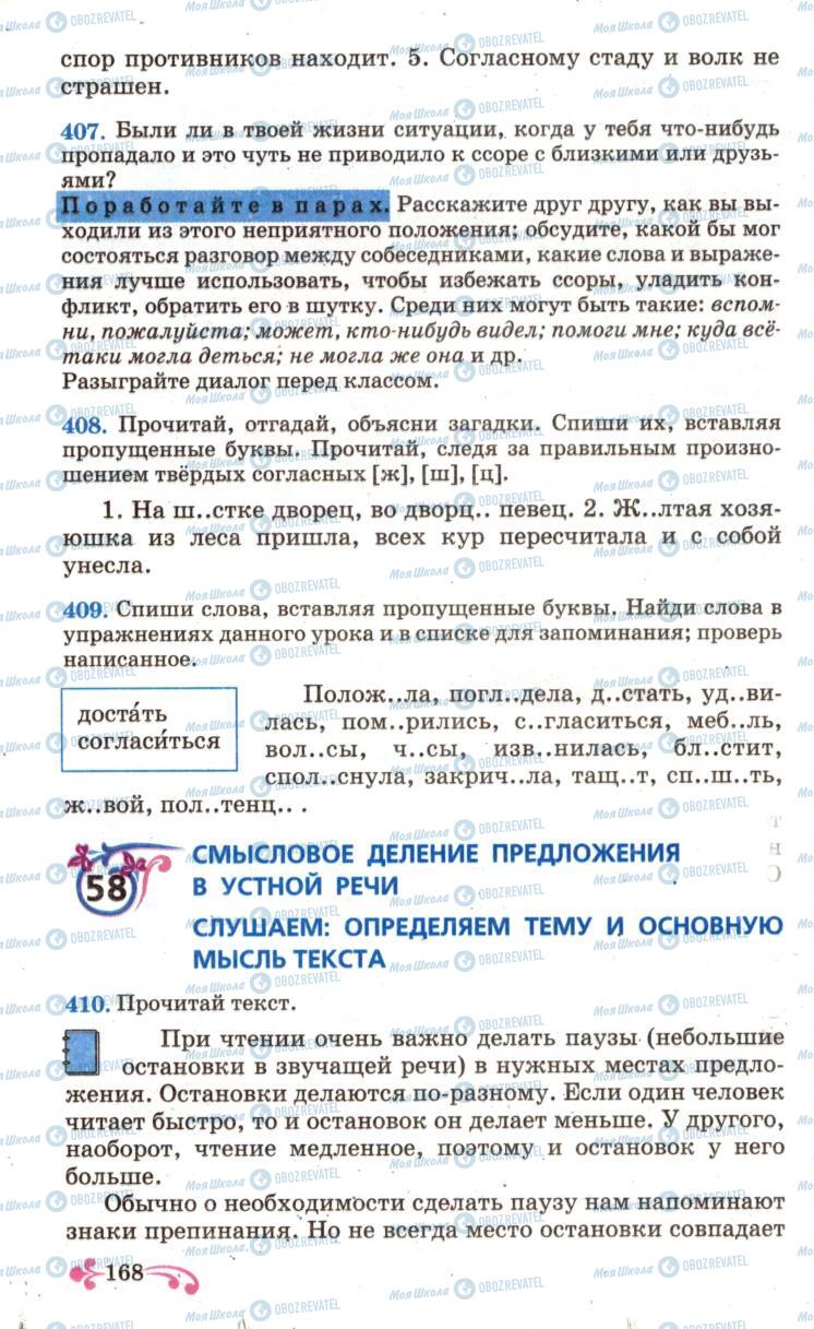 Підручники Російська мова 6 клас сторінка 168