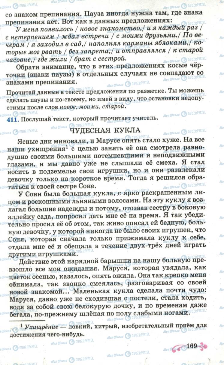 Учебники Русский язык 6 класс страница 169
