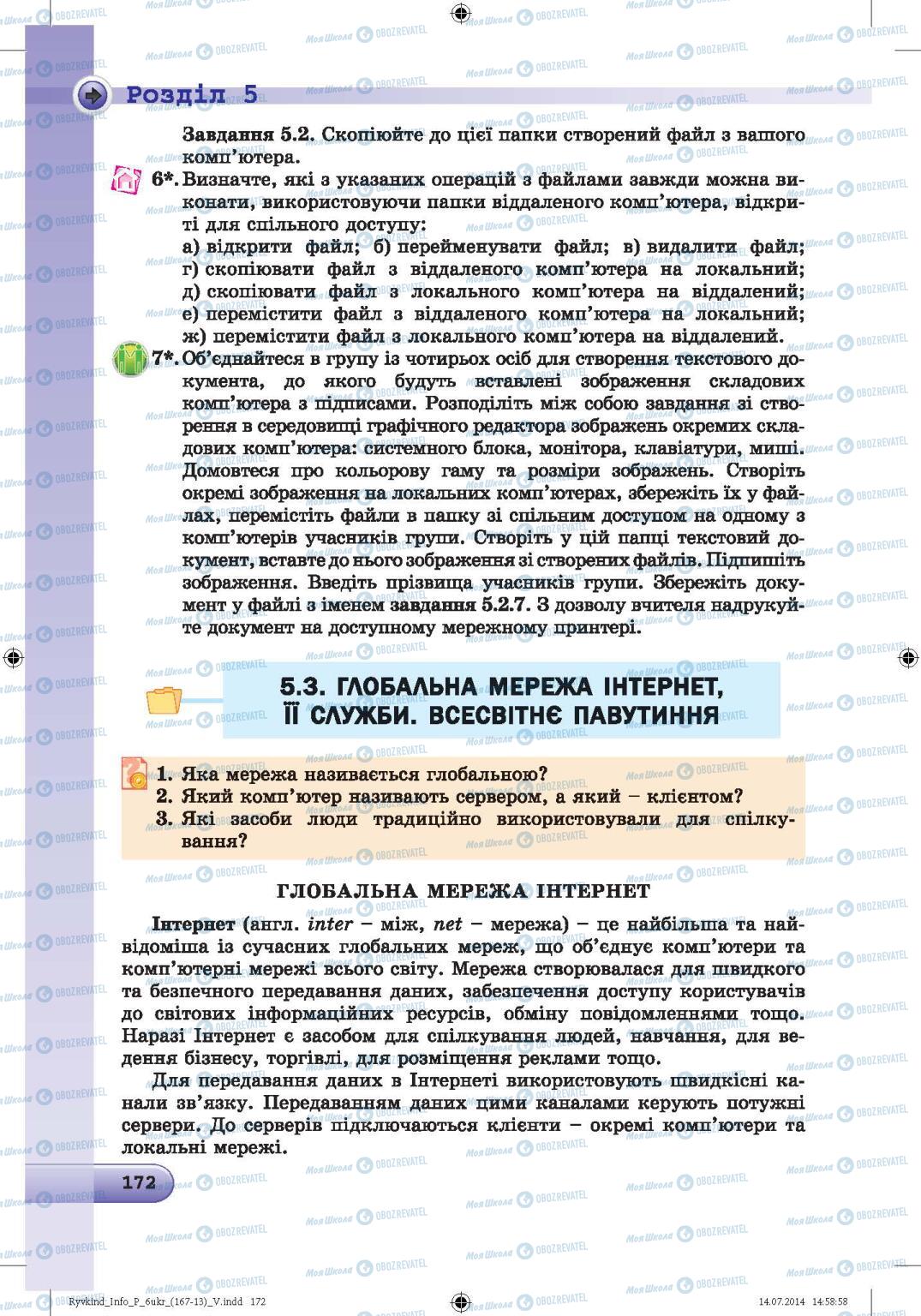 Підручники Інформатика 6 клас сторінка 172