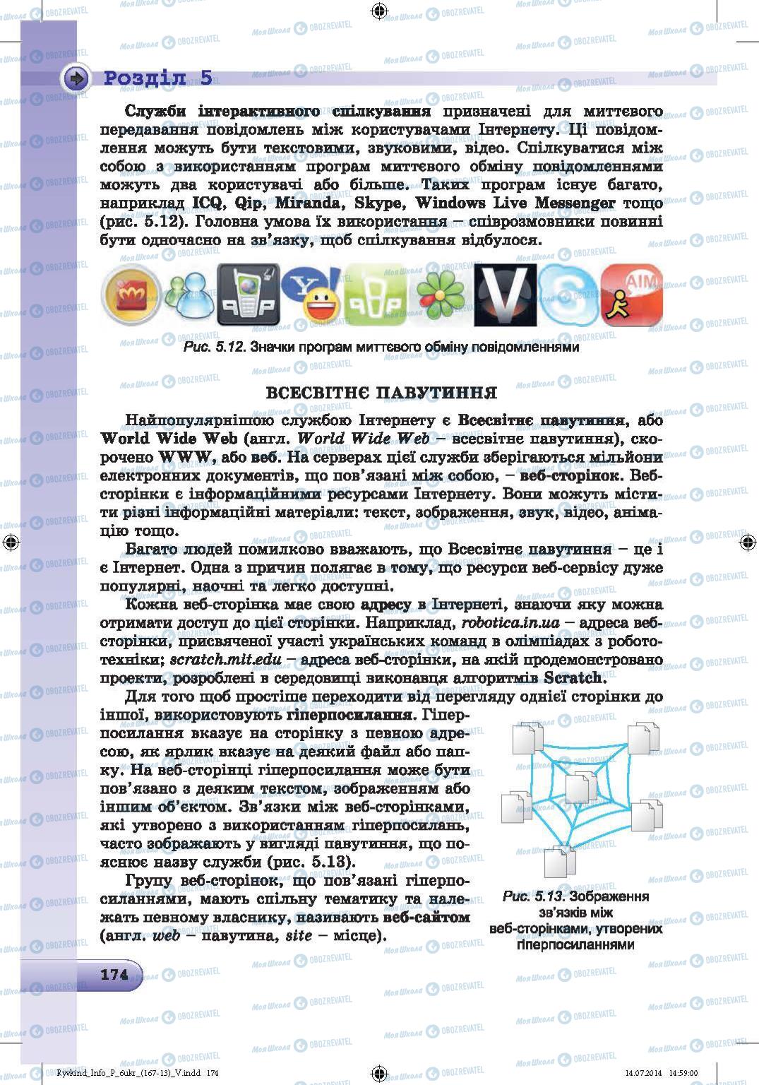 Підручники Інформатика 6 клас сторінка 174