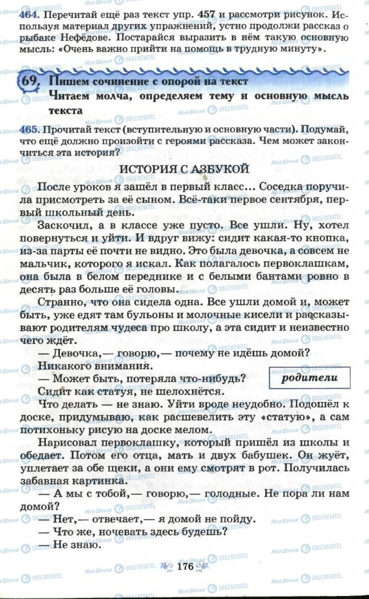 Підручники Російська мова 6 клас сторінка 176