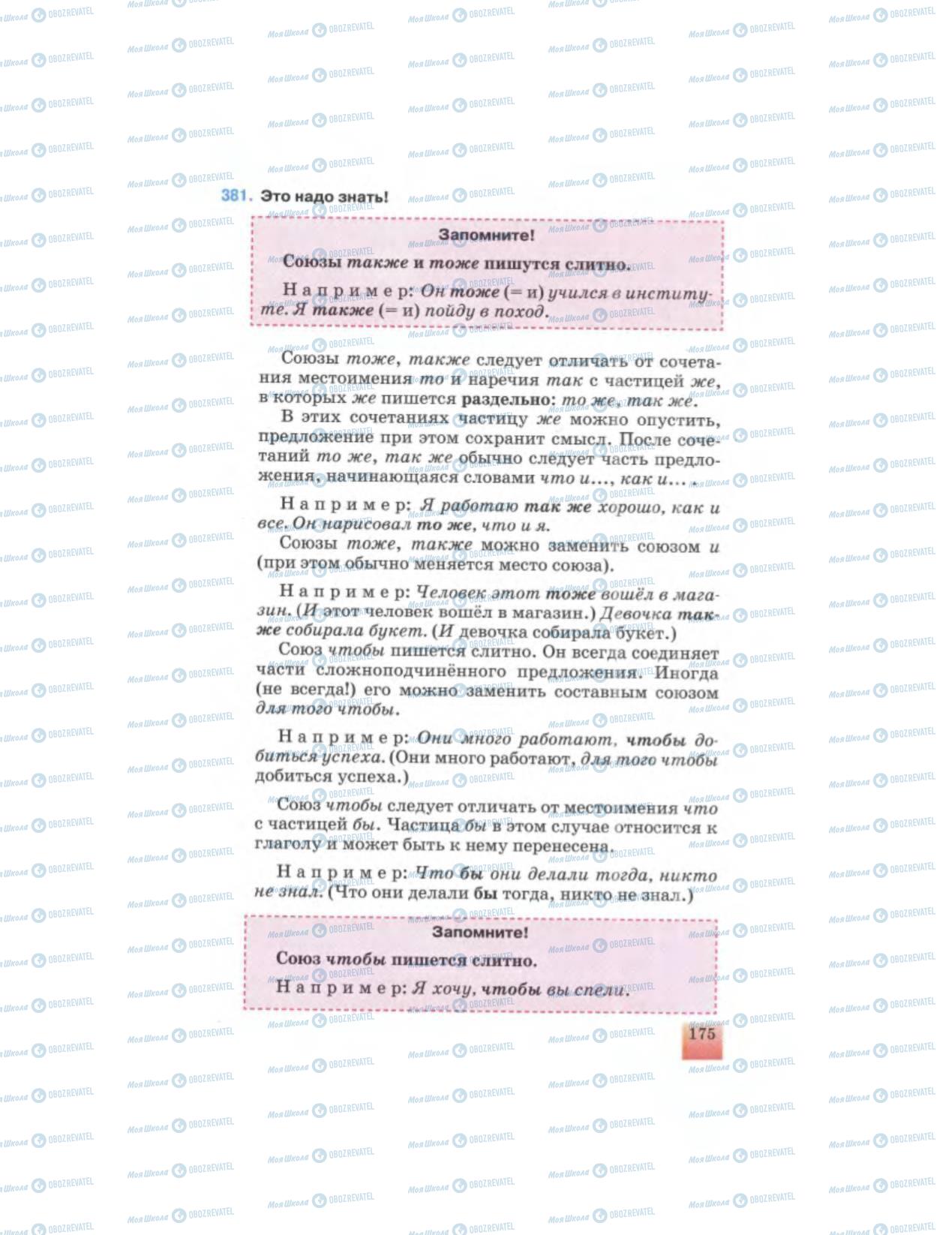 Підручники Російська мова 6 клас сторінка 175
