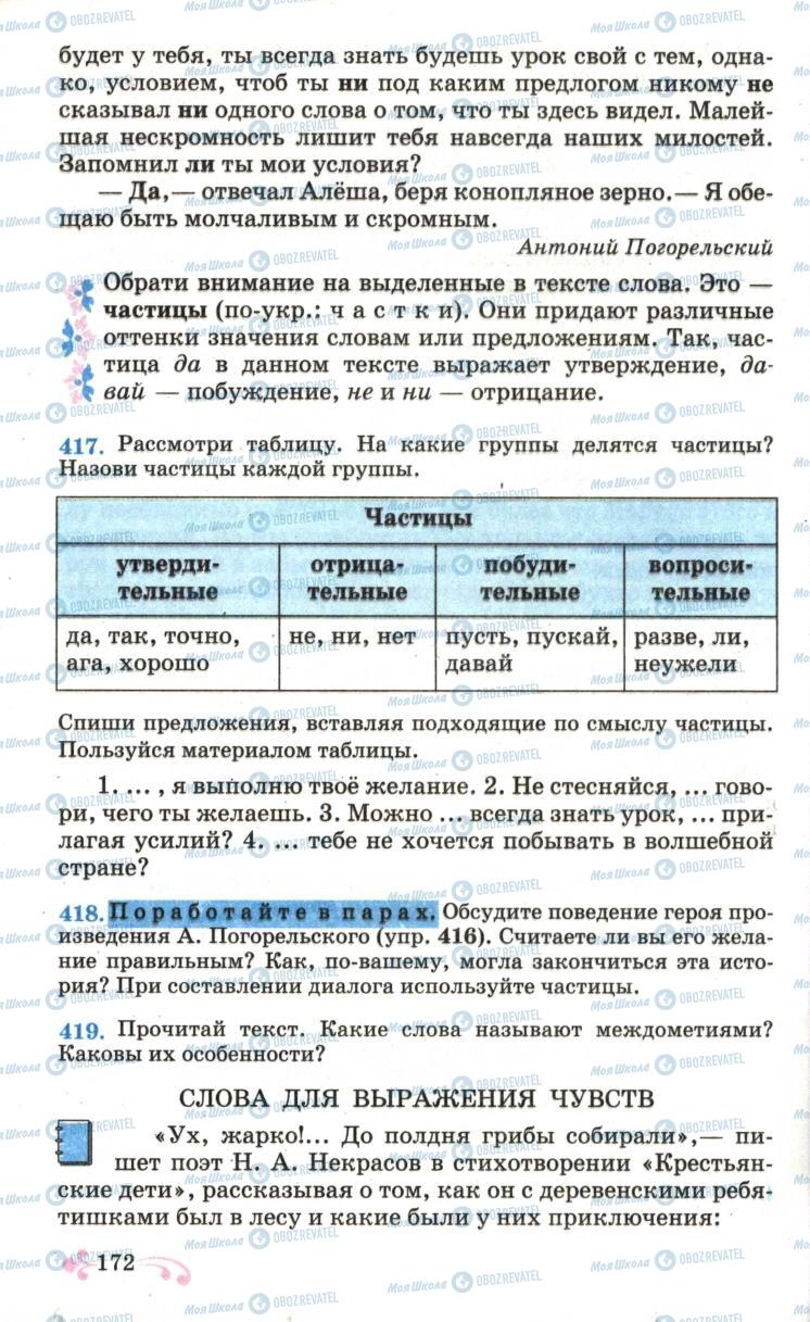 Підручники Російська мова 6 клас сторінка 172