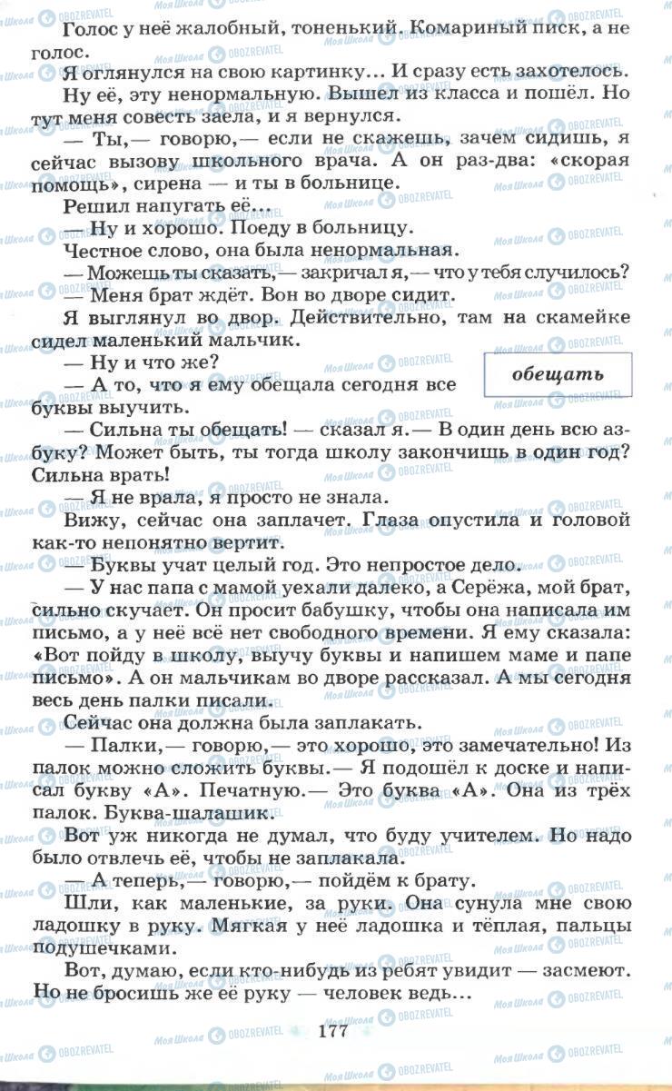 Підручники Російська мова 6 клас сторінка 177