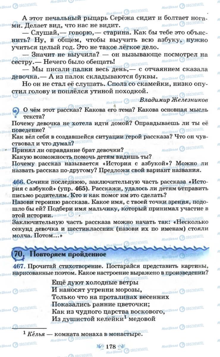 Підручники Російська мова 6 клас сторінка 178