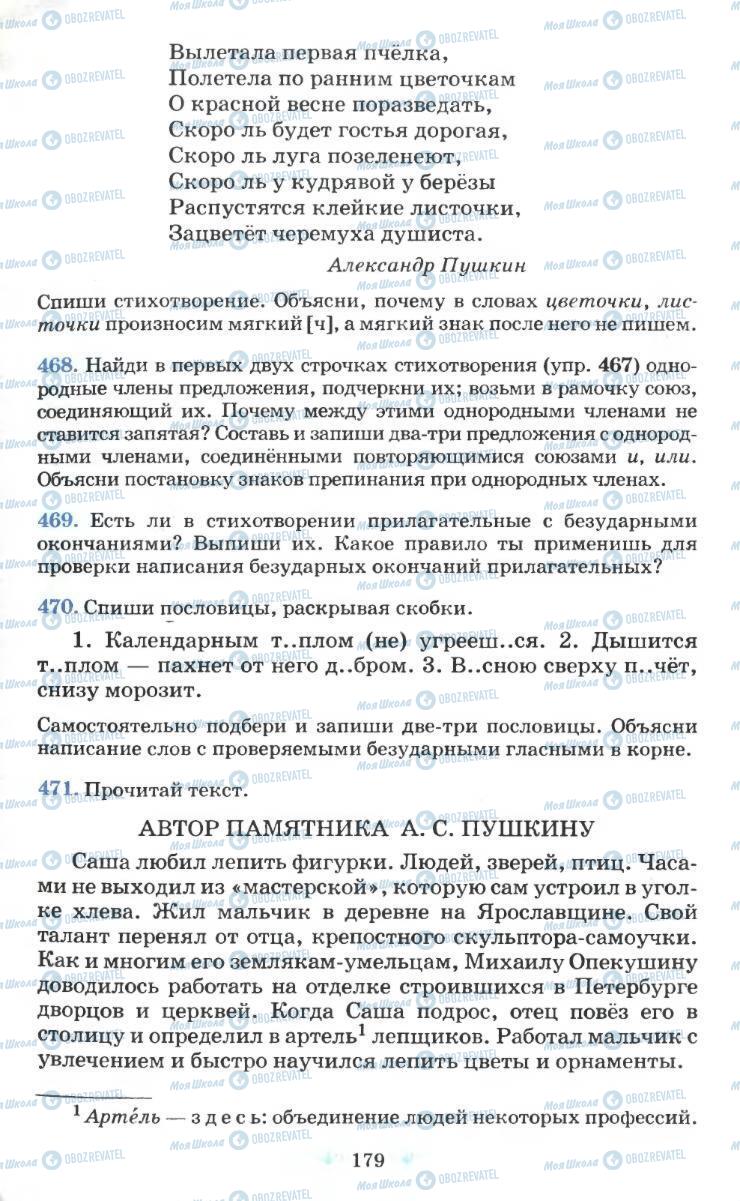 Підручники Російська мова 6 клас сторінка 179