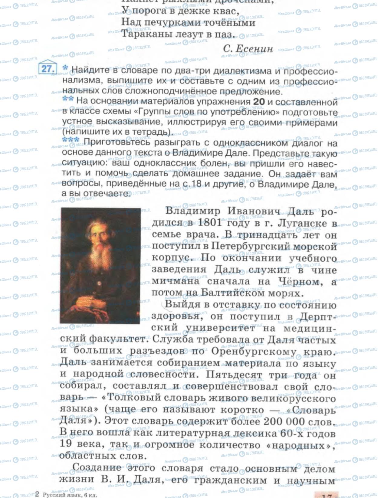 Підручники Російська мова 6 клас сторінка 17