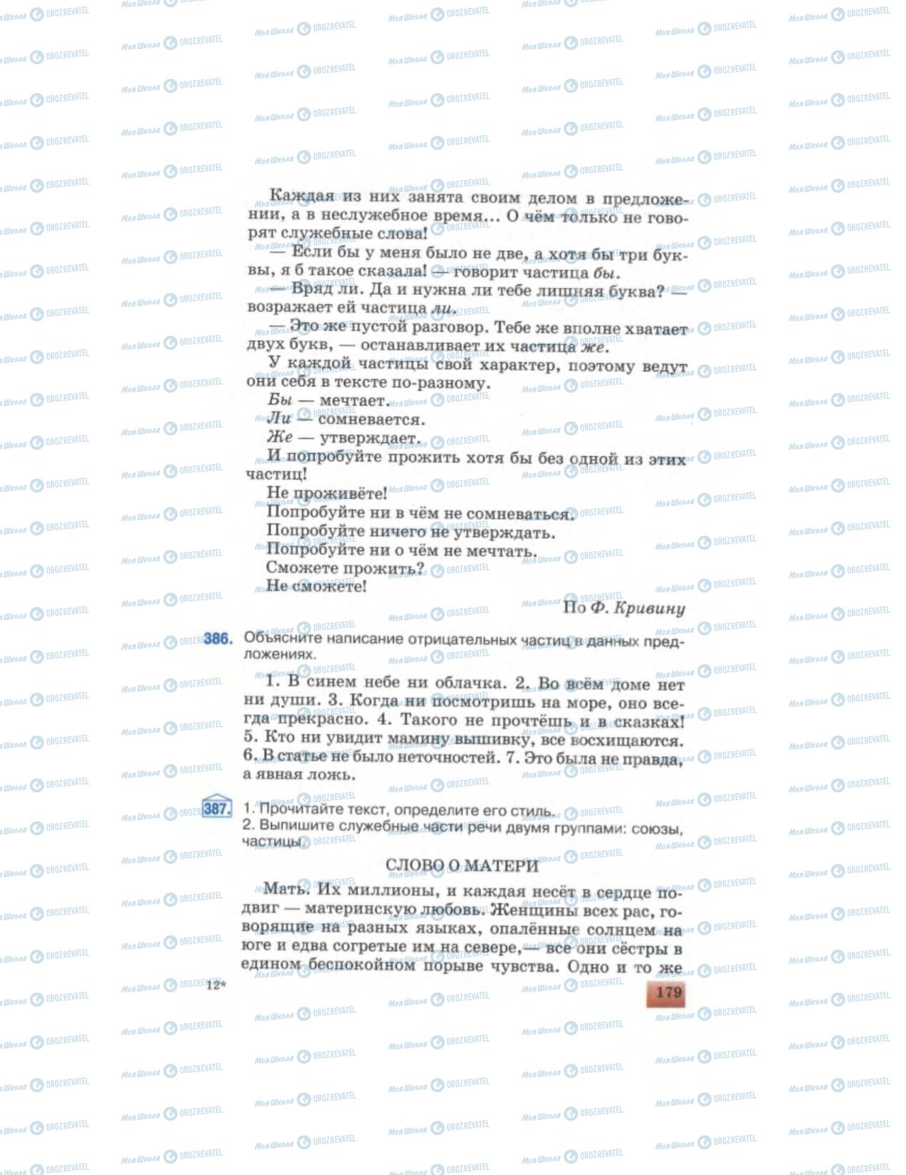 Учебники Русский язык 6 класс страница 179