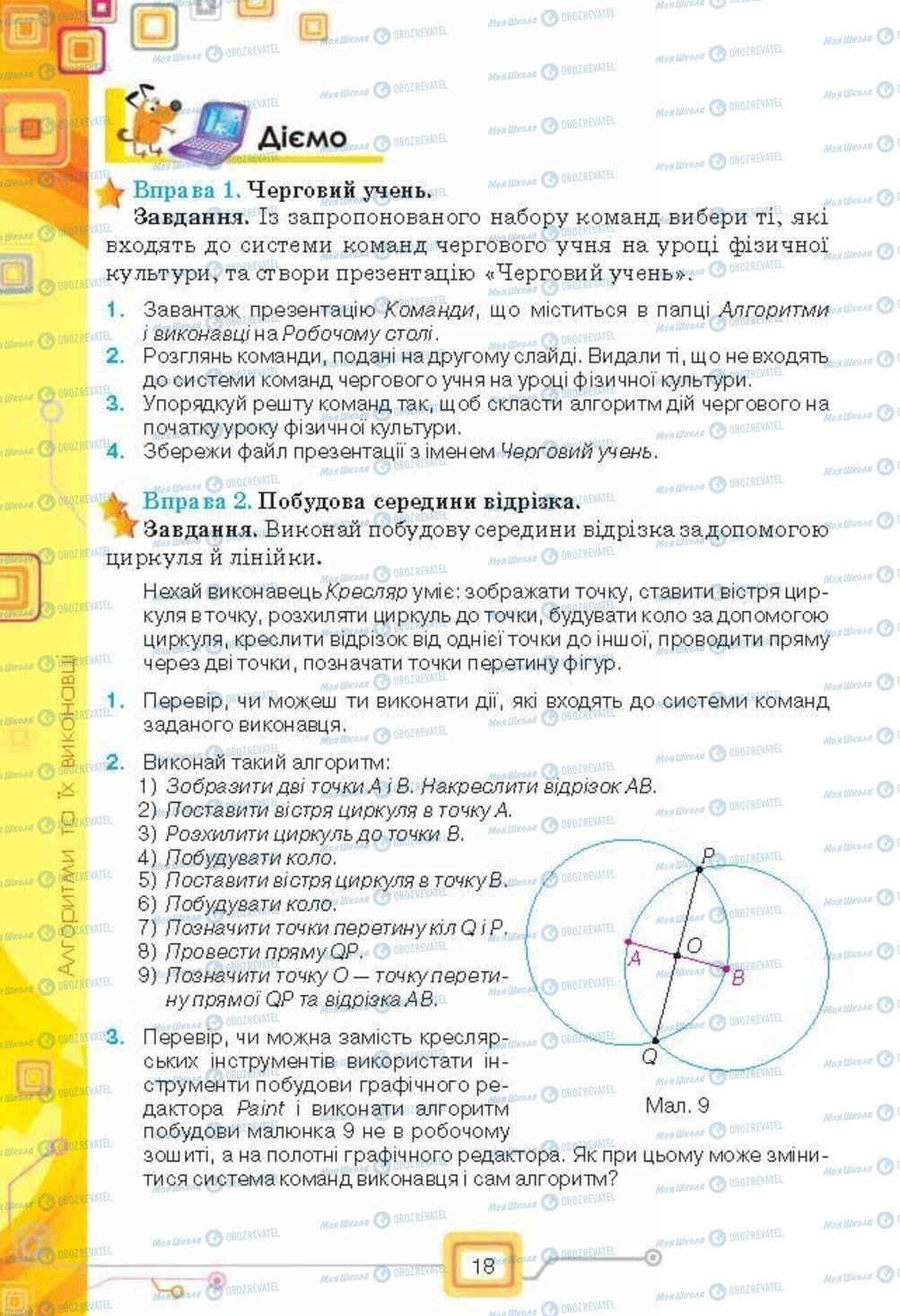 Учебники Информатика 6 класс страница 18