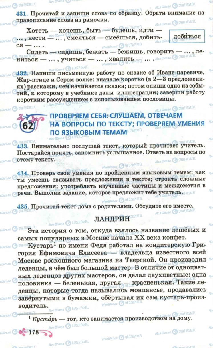 Учебники Русский язык 6 класс страница 178