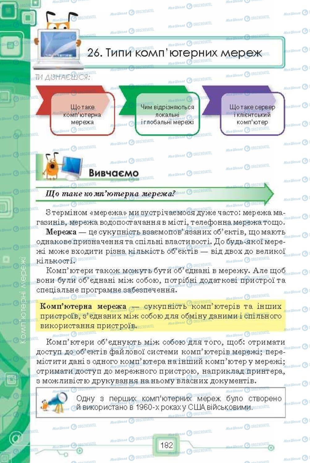 Підручники Інформатика 6 клас сторінка 182