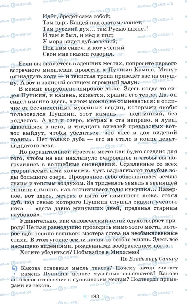 Підручники Російська мова 6 клас сторінка 183