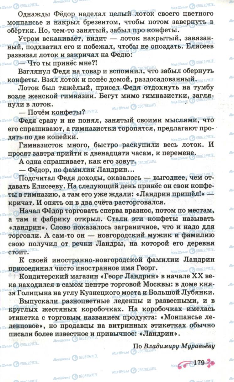Учебники Русский язык 6 класс страница 179