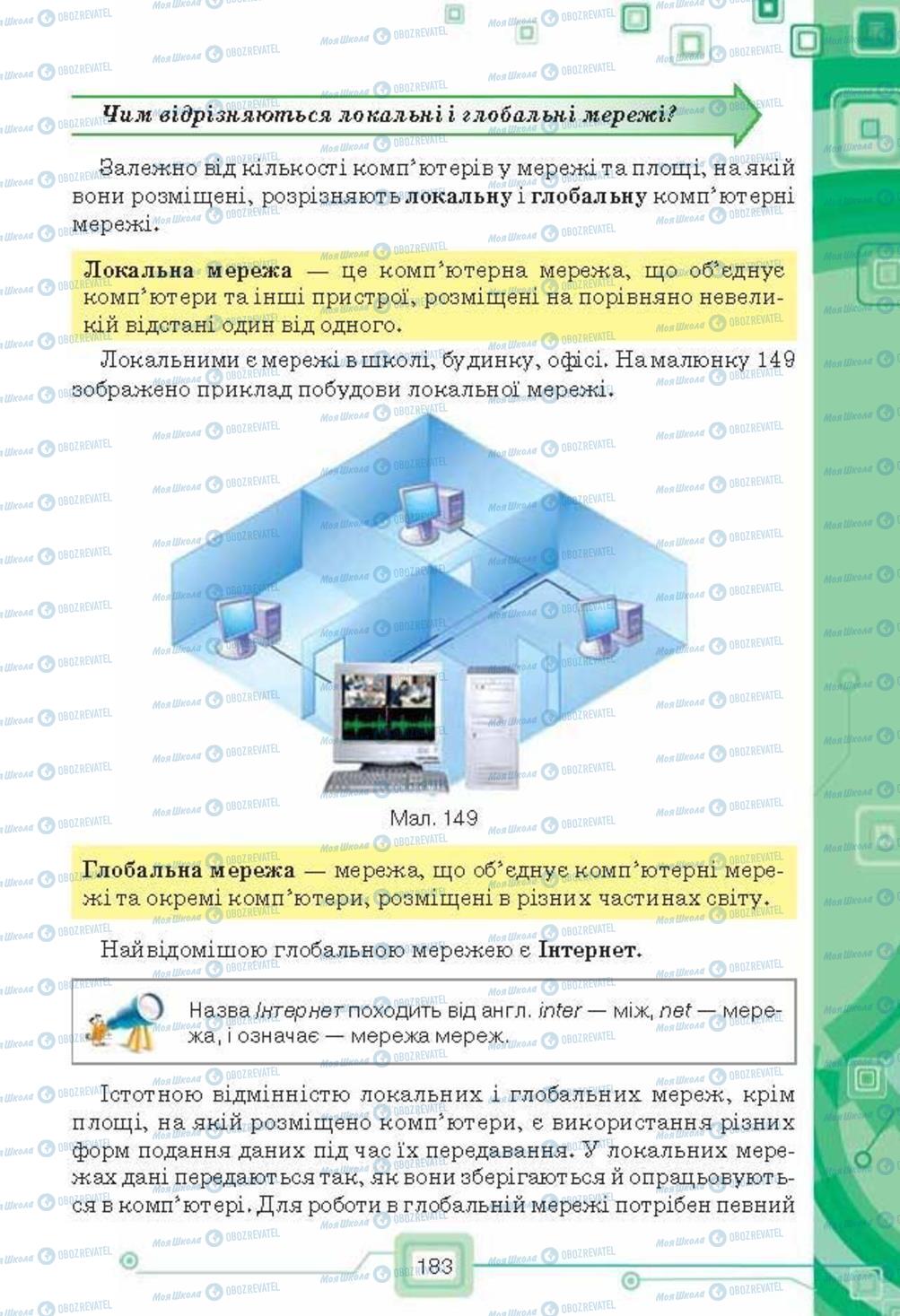 Учебники Информатика 6 класс страница 183