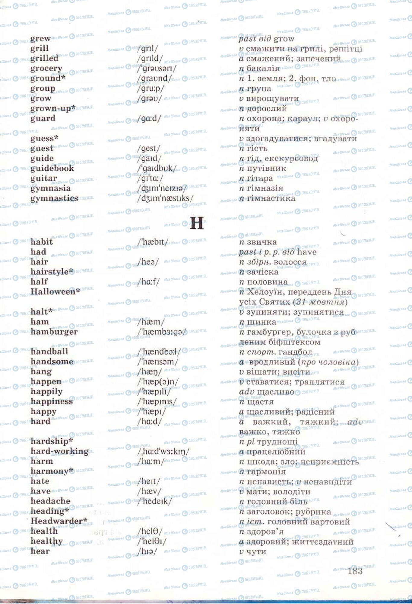 Підручники Англійська мова 6 клас сторінка 183