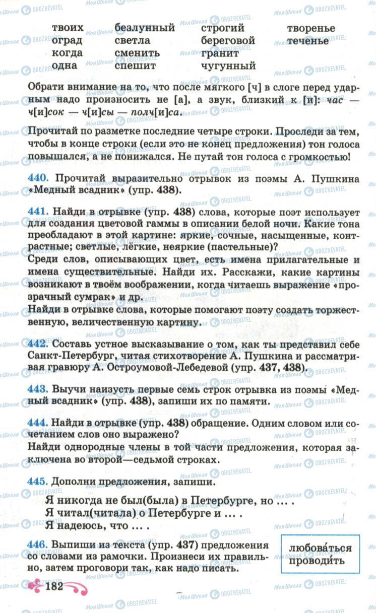 Підручники Російська мова 6 клас сторінка 182