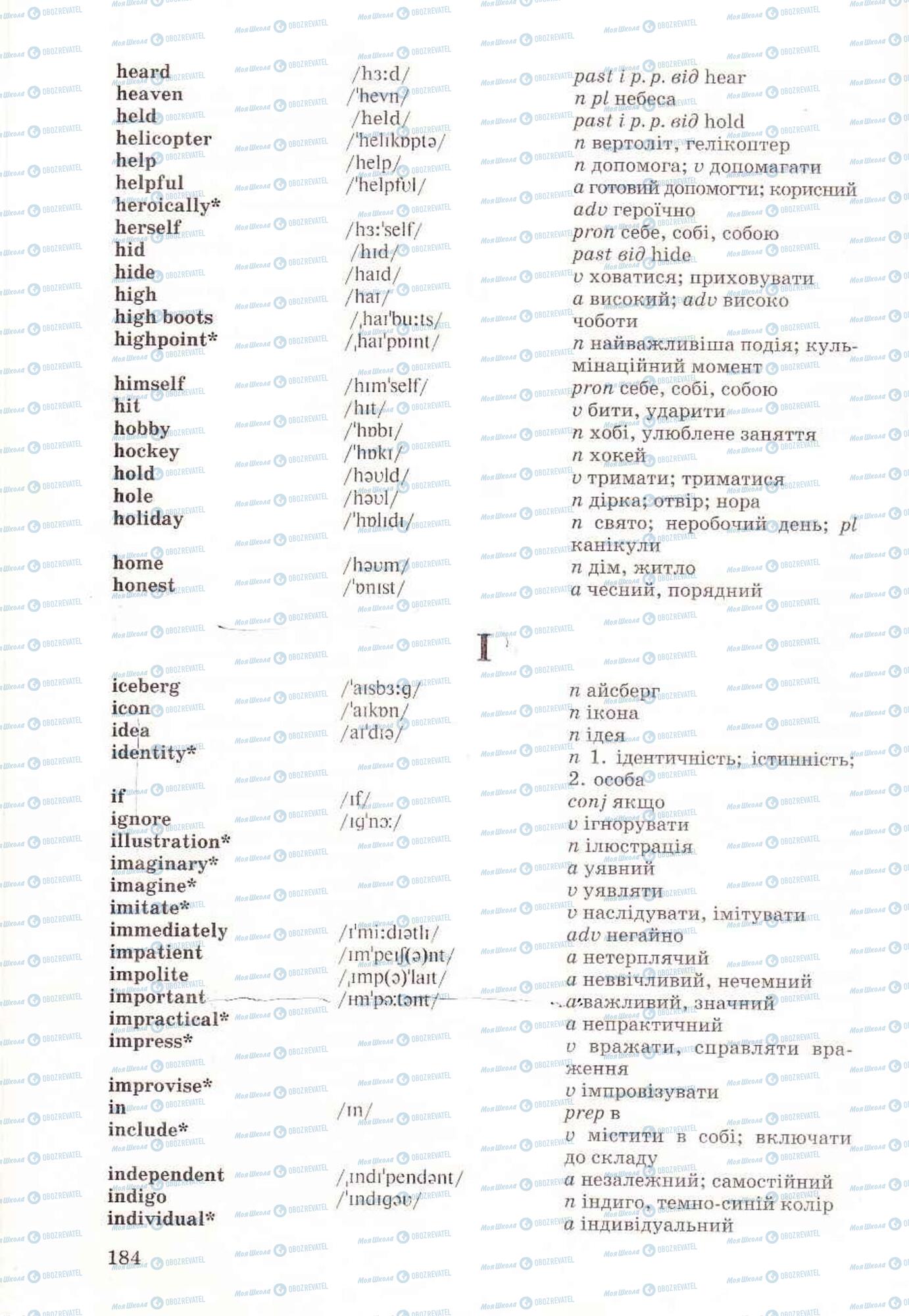 Учебники Английский язык 6 класс страница 184