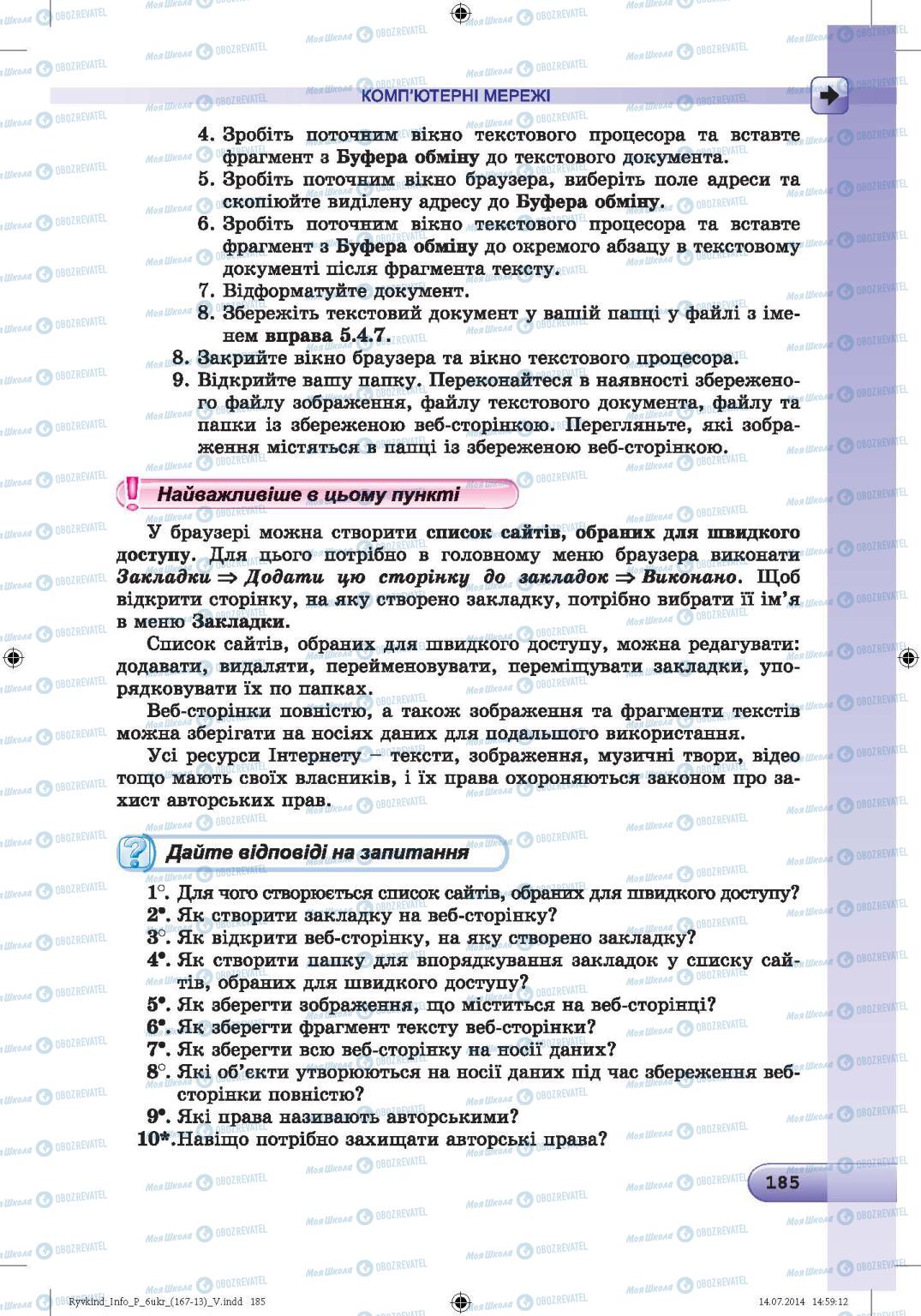 Підручники Інформатика 6 клас сторінка 185