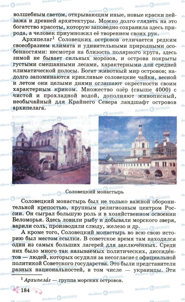 Підручники Російська мова 6 клас сторінка 184