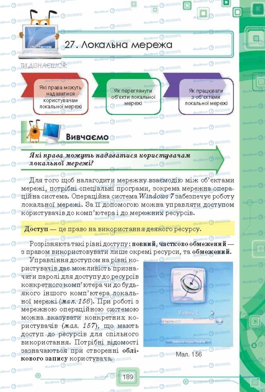 Учебники Информатика 6 класс страница 189