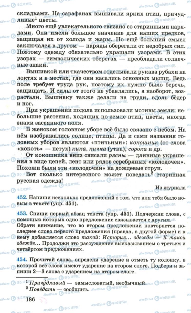 Учебники Русский язык 6 класс страница 186