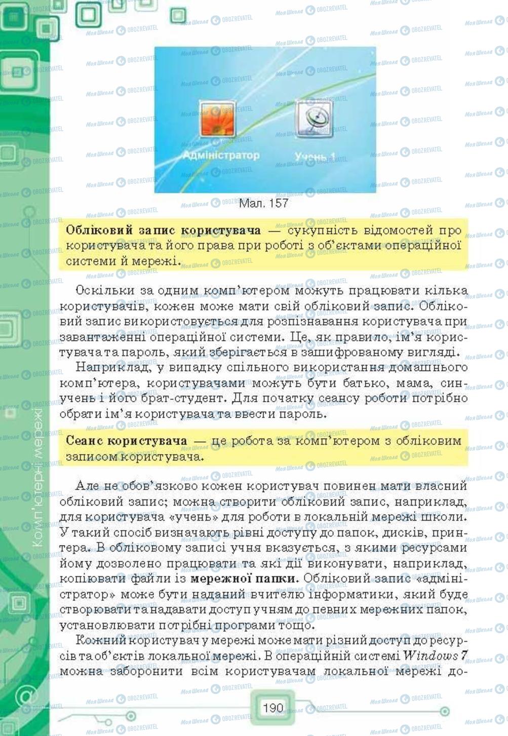 Підручники Інформатика 6 клас сторінка 190