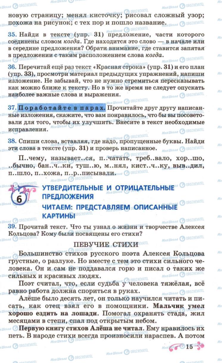 Підручники Російська мова 6 клас сторінка 15